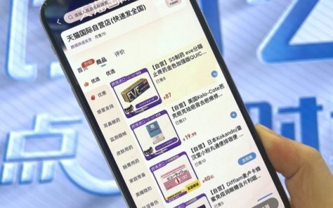 饿了么联合天猫国际上线跨境买药服务，全国超50城可次日达