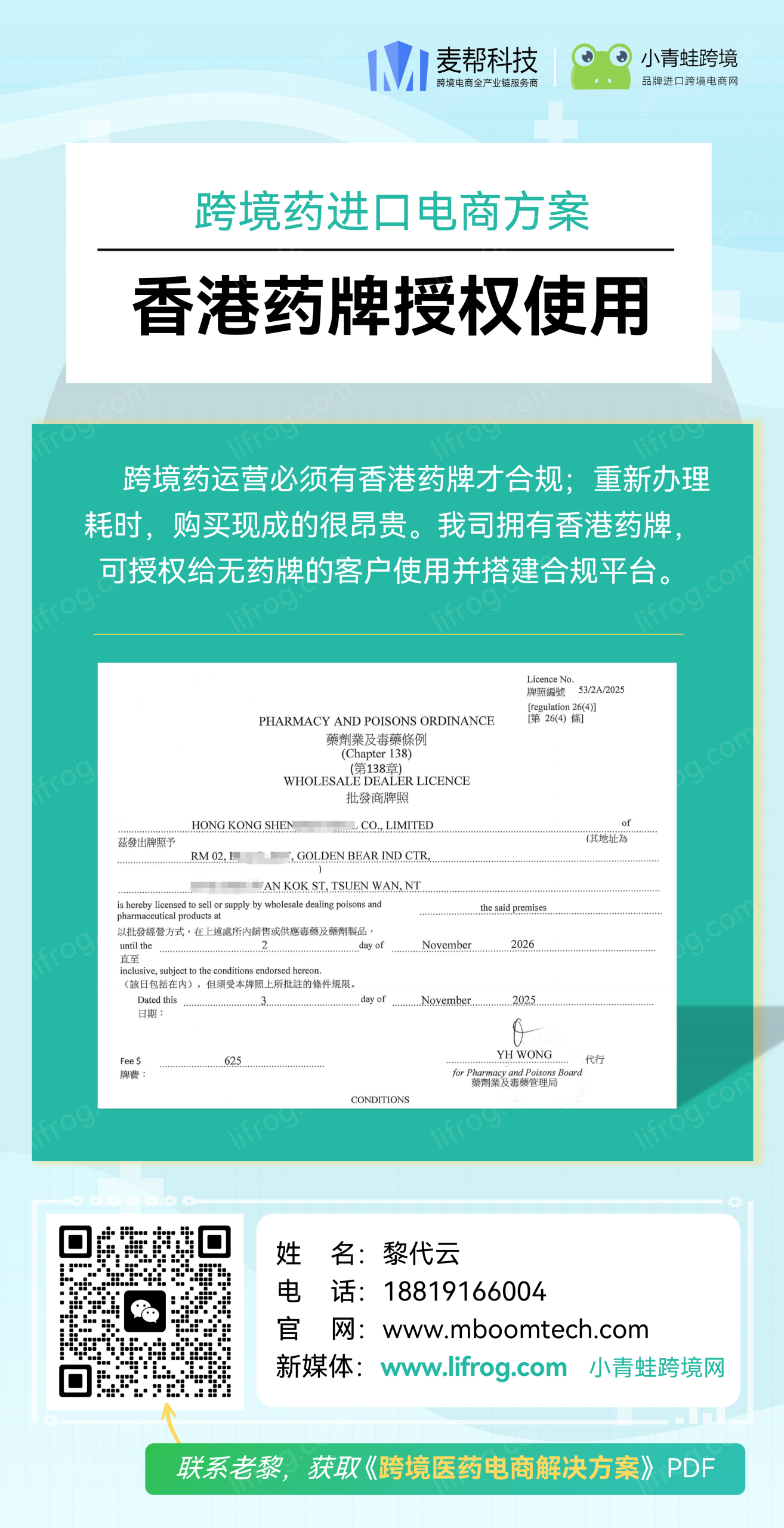 香港药牌对跨境医药进口有什么作用？