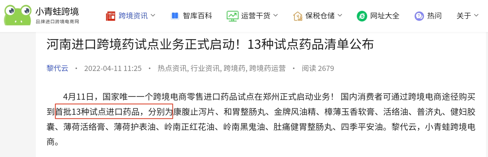 海外药能进到保税仓吗？