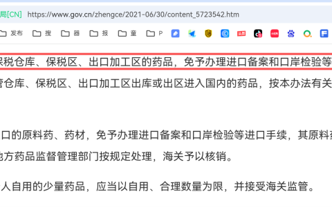 海外药能进到保税仓吗？