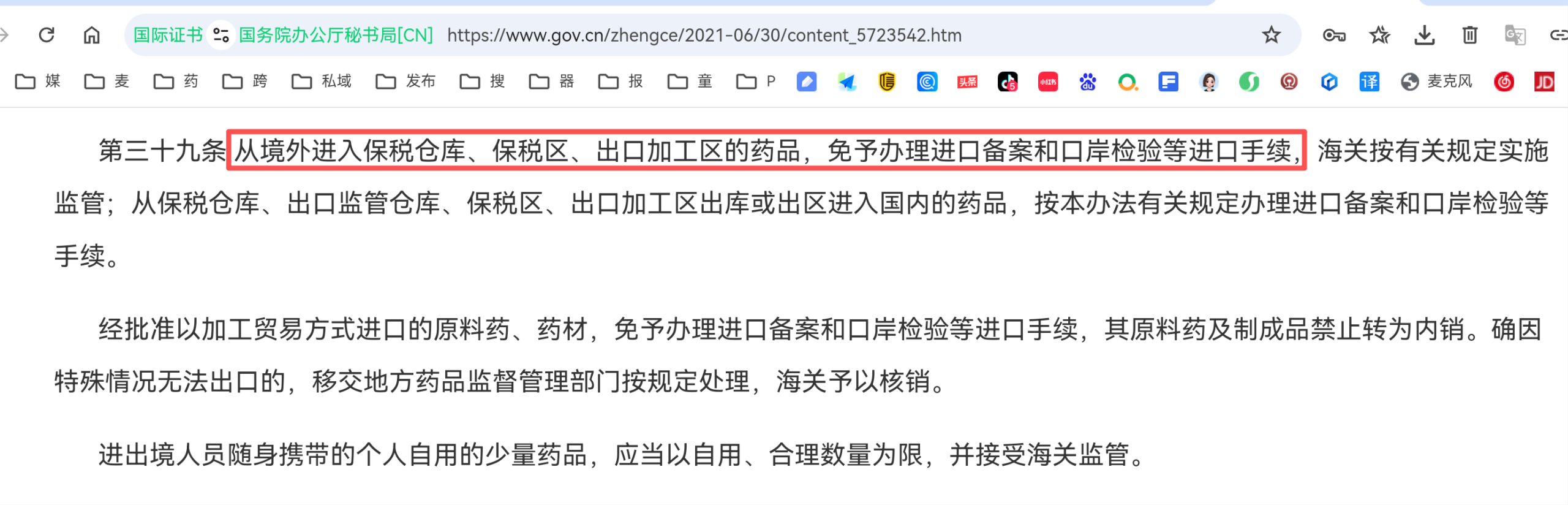 海外药能进到保税仓吗？