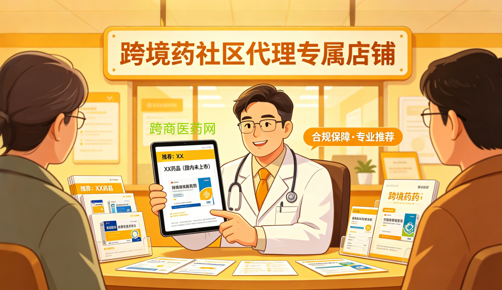 从海外药厂到普通人,怎么做跨境医药?