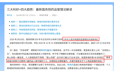 从《我不是药神》到合规经营：跨境医药电商的发展变迁与未来趋势