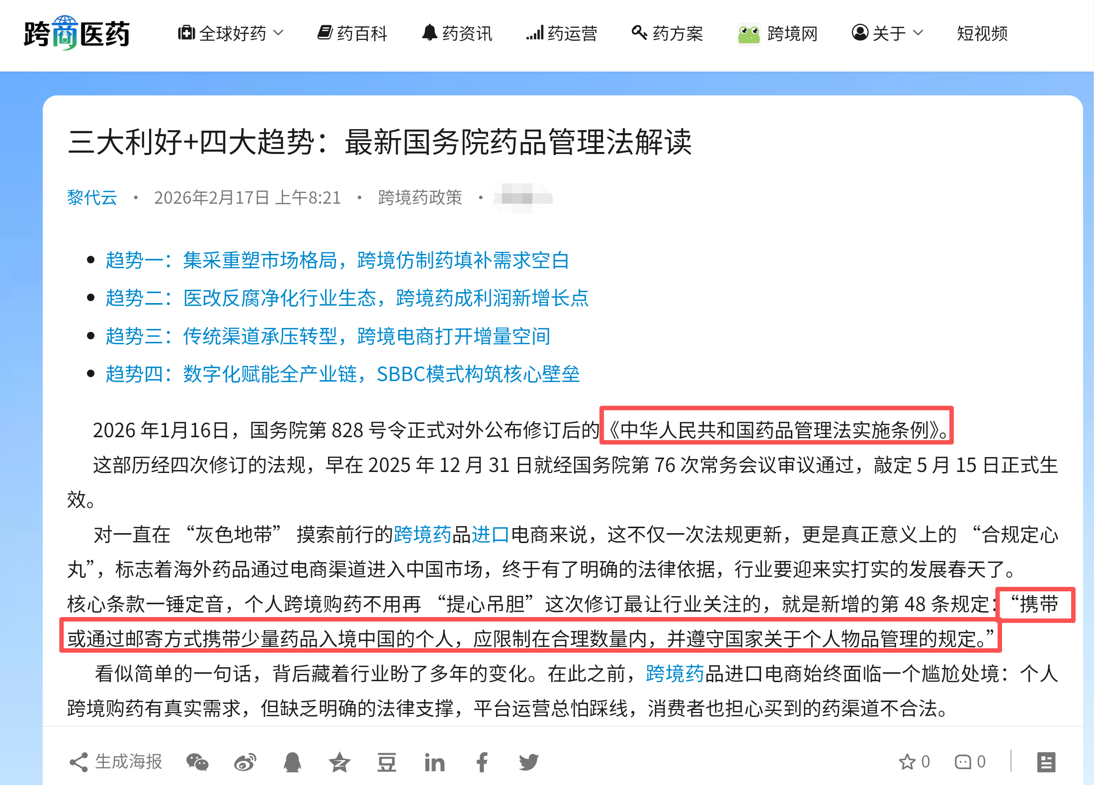 从《我不是药神》到合规经营：跨境医药电商的发展变迁与未来趋势