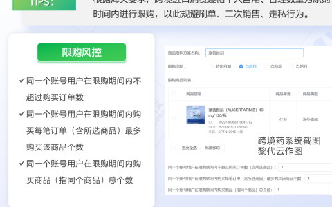 CC 直邮做跨境药，系统如何帮你守住 “自用合理数量” 红线