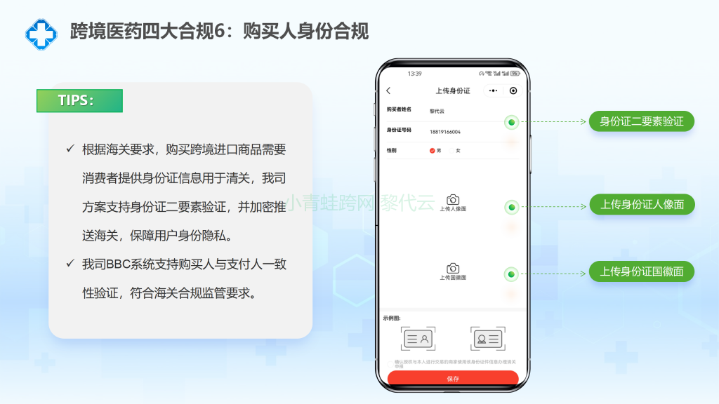 跨境药电商的身份证核验:为什么必须系统原生对接
